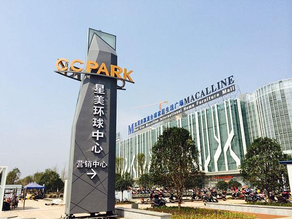 星美(měi)環球中心(圖1)