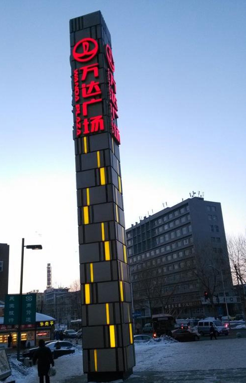 萬達廣場(chǎng)(圖1)