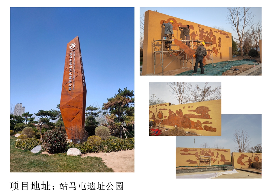 站(zhàn)馬屯遺址公園(圖1)