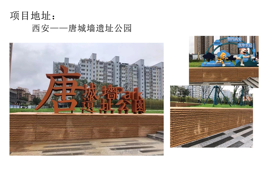 唐城(chéng)牆遺址公園(圖1)